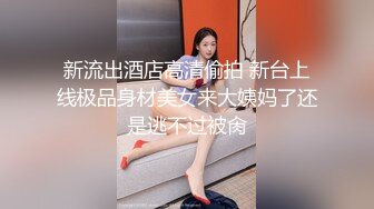 [MP4/ 1.4G] 约炮身材高挑很年轻粉嫩的女模特 全程国语对白 完美露脸