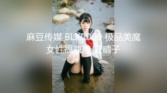 麻豆传媒 BLX0009 极品美魔女性福兼差 夏晴子