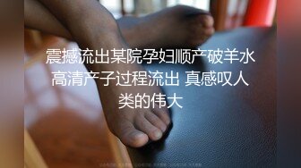 【海角乱伦大神】乱伦绿奴人献上娇妻给单男狂操 淫靡肉棒抽插小穴的淫水声 后入嫩鲍相当带劲 情趣丝袜狂怼爆射