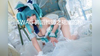 ✿网红女神✿潮喷淫娃〖小水水〗性感小骚货被后入喷尿，火辣身材性感黑丝诱惑拉满，听着满屋浪叫声有点莫名的兴奋