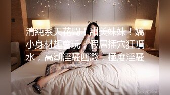 杭州滨江清纯嫩妹子：啊啊啊好想要我的洞里好多水呀