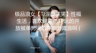 最新淫女情色痴女警 唐嫣 掰开双腿要你掏枪帮你足交 迷人网丝粉色乳粒[143P+1V/1.05G]