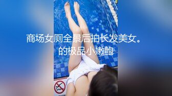 漂亮的美女真不舍得让下床 抱着使劲干都不嫌累啊 鱼子酱 内购私拍 古风如画 原版[118P/1.43G]