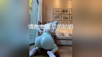 情趣婚纱少女 长得很清纯实为老司机 看得牛子梆硬想插她騒穴大干一千回合[235P/851M]