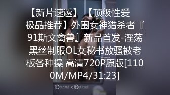 [MP4/ 2.38G] 约炮老公不在家的美女同事身材好B还挺紧的受不了最后射了她一脸