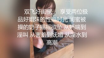 西南石油大学白富美【蔡家欣】为爱情跟男友住出租屋，分手后被渣男曝光做爱视频