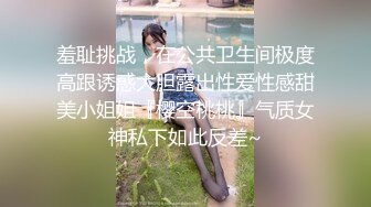 【新片速遞】&nbsp;&nbsp;酒吧女厕小手电补光偷拍多位美女少妇❤️各种肥美的小黑鲍鱼3[1430M/MP4/20:39]