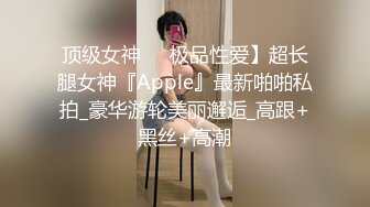 最近很火爆的超美女神【仙仙桃】大尺度私拍流出 小怪兽男友丝滑进入紧致粉穴 呻吟不断