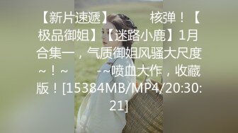 【新速片遞】【人气❤️美少女】萝莉小奈✨ 91大神的嫩萝玩物 JK女高SM暴力调教 极粉嫩穴被玩失禁 主人狂操出白浆口爆精华[702MB/MP4/40:56]