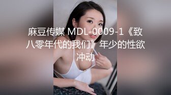 [MP4/1.39G]海角新婚骚弟媳竟是曾经的炮友 拿捏弟媳沦为专属母狗婚纱照照面前口爆吞精