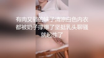 北京Andy哥深夜一罐红牛提神，叫个漂亮小少妇上门搞一发，骚货主动坐上来疯狂抽插真过瘾