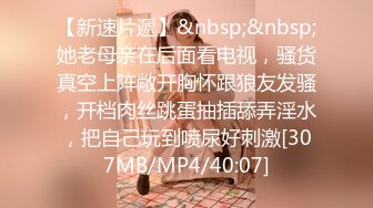 [MP4]麻豆传媒-情色躲猫猫-不可以出声的刺激性爱新人出道顾桃桃