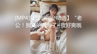 《重磅新瓜速吃》万元定制网易CC星秀舞蹈代言人人气扛把子极品女神【雅恩北北】好多人求的最大尺度私拍~二指禅自抠喷水