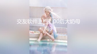 纯天然36D大奶少女【豆奶豆奶】全裸收费房多日合集~调教口交自慰 (21)