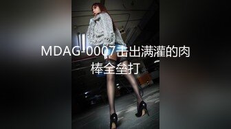 MDAG-0007击出满灌的肉棒全垒打