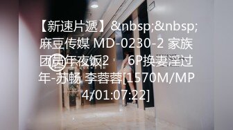 【新速片遞】&nbsp;&nbsp;这样的小姐姐真是操穴尤物啊 丰满肉体撩人大长腿 躺在床上凹凸起伏情欲澎湃爱抚黑丝澎湃抽插驰骋释放【水印】[1.88G/MP4/43:36]