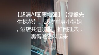 居民楼合租房固定摄像头偷拍 漂亮皮裤美女的多毛小鲍鱼