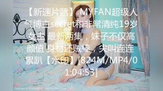 [MP4/827M]3/4最新 B奶美臀白虎的她想尝试男友以外的男人口爆啪啪VIP1196