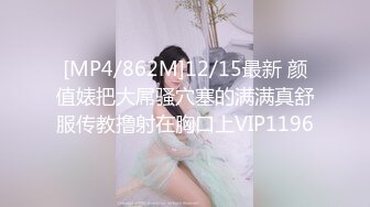 [MP4/1.17G]7/31最新 网丝女仆爆完紧致后庭被肉棒狠狠抽刺湿滑淫靡内射嫩菊VIP1196