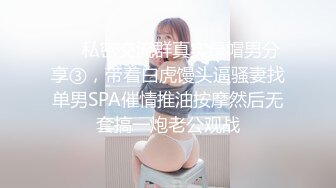 【新片速遞】 ⚡性感骚货小母狗【TTTT】人妻妓女多P调教，母狗就是给大鸡吧随便使用的肉便器 超极品身材反差尤物 唯美刺激[242M/MP4/03:56]