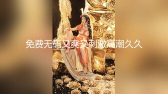 [原版]十八d奶凶学妹_20201218