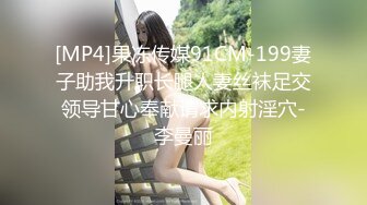 【新片速遞】&nbsp;&nbsp;&nbsp;&nbsp;❤️√ 【推特 布丁大法】最新视图 性感情趣丝袜 丁字裤勒逼 乳晕 [648MB/MP4/11:51]