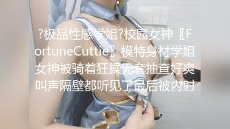 SM大神【扮女装进入澡堂】偷拍两个眼镜小姐姐脱光衣服洗澡澡