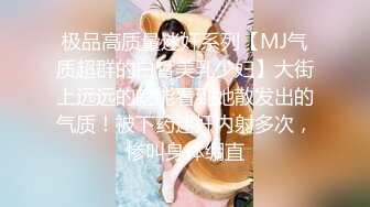 [MP4/ 391M] 呗哥探花，良家气息浓郁的小少妇，一把扯开内裤抠穴，白嫩听话交卖力