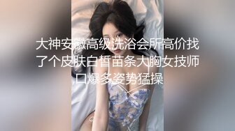 《稀缺重磅?猎奇资源》贵圈万人追踪OnlyFans网红CDTANT闺蜜Ljy解锁私拍3P4P各种淫乱场面令人乍舌第二弹