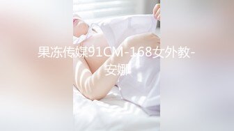 【唯美猎奇】上海第四爱情侣「MeiMei」OF调教私拍 训练男朋友成为真正的母狗奴隶【第十二弹】(7v) (2)