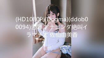 (HD1080P)(Dogma)(ddob00094)舌辱 アナコンダ絶叫イラマチオ 佐伯由美香