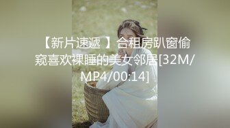 [MP4/908M]10/30最新 婚前出轨老公兄弟丰满肉体湿滑软糯连蛋蛋都想怼到小穴里VIP1196