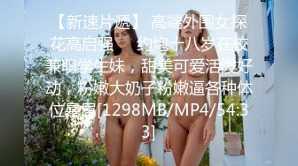 [MP4/ 7.53G] 农民工十里探花，良家人妻，这逼逼挺干净，圆润美臀是亮点，连续两炮到天明