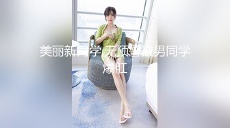 巨乳JK美眉吃鸡啪啪 身材丰腴 奶子浑圆饱满 鲍鱼肥美 在家被无套输出 内射