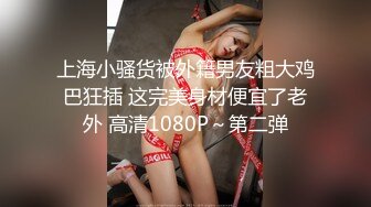 【新速片遞】&nbsp;&nbsp; 天然巨乳尤物才18岁！大战E罩大奶萝莉 还内射，这才是真正的前凸后翘！一边被操一边打电话玩游戏，忍着不敢叫【水印】 [488M/MP4/31:03]