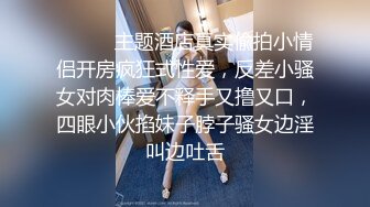 瘦瘦的山东妹子，卖力口交包皮鸡鸡手持镜头有点晃动，无套啪啪