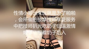 女神的幸福生活，气质美女和炮友操逼秀，掰开骚穴尿尿特写