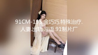 极品少妇约艹极品少妇，深喉狂艹，骑马摇曳艹逼不止，超爽性爱爽翻天！