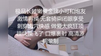 南京母狗强制潮喷1