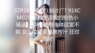 [MP4/ 653M] 扣扣传媒 FSOG051 专攻萝莉嫩妹91韦小宝大神 唐伯虎 新姿势爆操18岁学妹