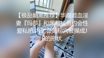 ED Mosaic 妮塔看到陌生小鲜肉居然答应无套还中出 (2)