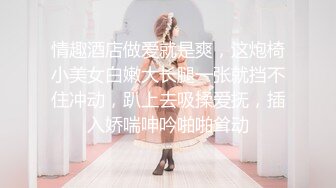 廉颇版本TS李馨蕾丰满性感的身材，调教贱奴，专业的手法 弄得贱奴十分舒服，还赏赐妖鸡巴给他吃，快速抽插嘴里！  