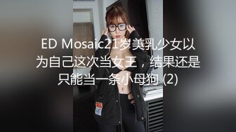 母狗反差婊淫妻性爱流出 尺度惊人 解锁所有玩法 完美展现女人骚浪贱的天性