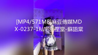 [MP4/571MB]麻豆傳媒MDX-0237-1私宅舒壓堂-蘇語棠