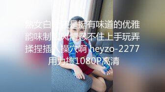 ⭐第一女神，【ho7-shi】，江南女子的婉约与风情，多种风格不断切换，跳蛋塞逼水汪汪，半遮半掩间让粉丝疯狂 (1)