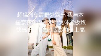 ★☆极品流出☆★新瓜知名品牌富婆聚集地杜卡诗高级形象定制店面楼上上演3P大战这就富豪生活，十分大胆！