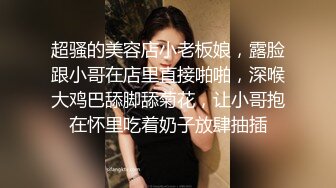 极品高颜值播音主持专业在校生，为了寻找刺激出来兼职，性欲强，叫声太响