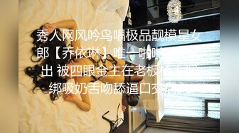 年节大解放 淫妻连堂弟都不放过，色诱堂弟来一炮