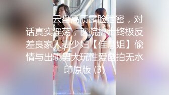 【fc冰恋】系列 coser 女警 空姐 多位美女集体 先S后奸 玩弄美体 冰恋顶尖剧情 【15v】 (7)