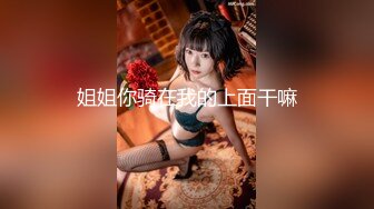 【新片速遞】 ˚❤️⁎⁺ 可爱少女TS夭夭：刚到北京，在飞机上跟空少小哥哥看对眼然后就，约一个，被哥哥的大肉棒顶死了！[129M/MP4/06:58]